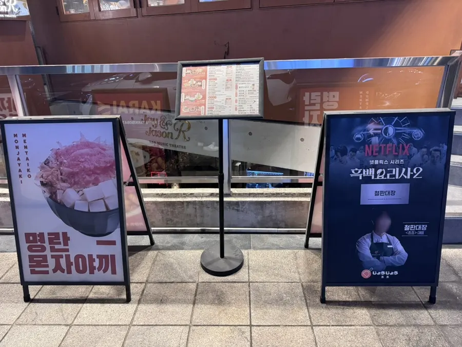 Waiting chairs outside Jojo Yeonnam Branch