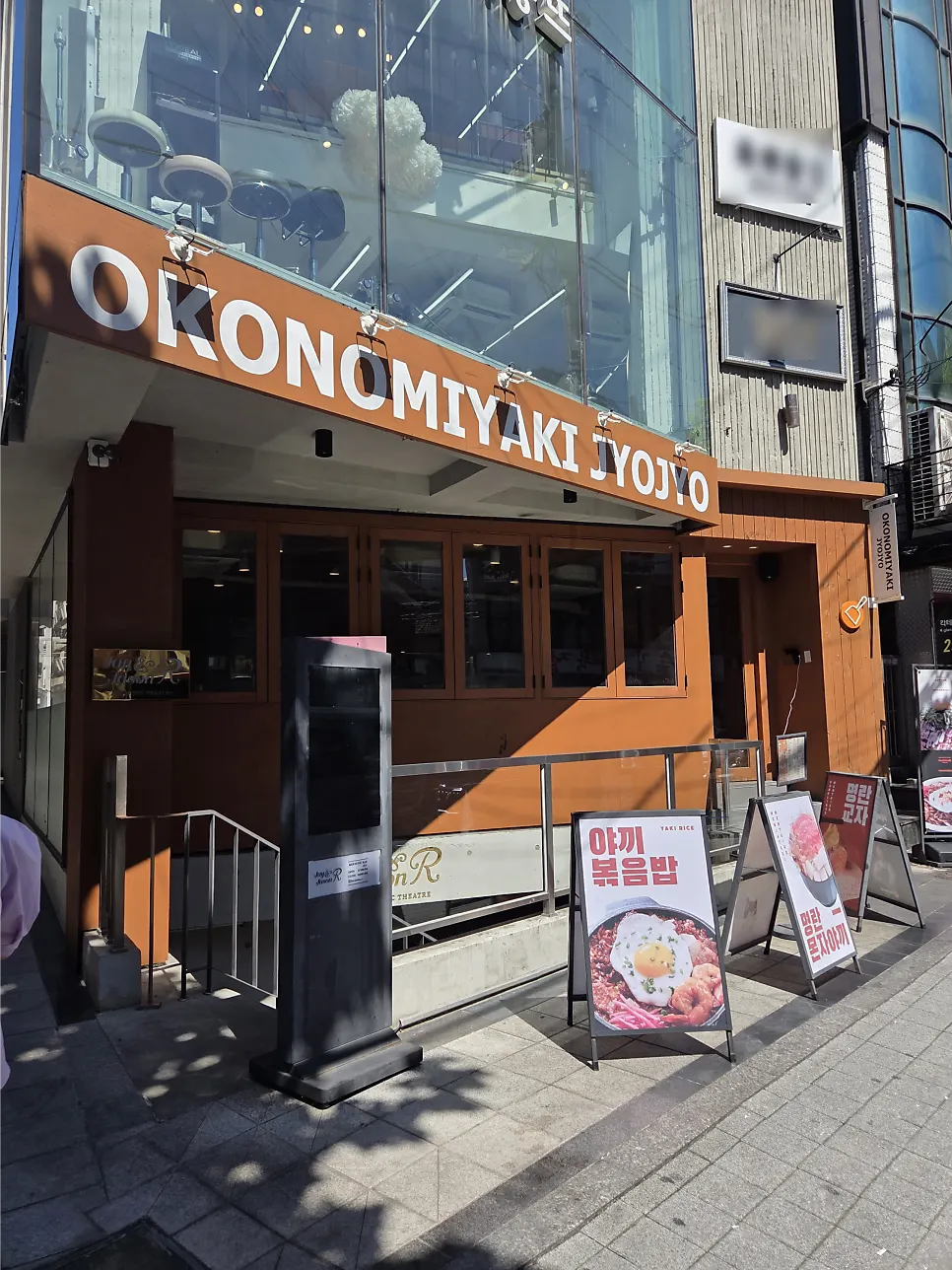 Vertical photo of the Jojo Yeonnam Branch exterior