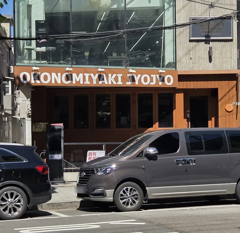 Horizontal photo of the Jojo Yeonnam Branch entrance
