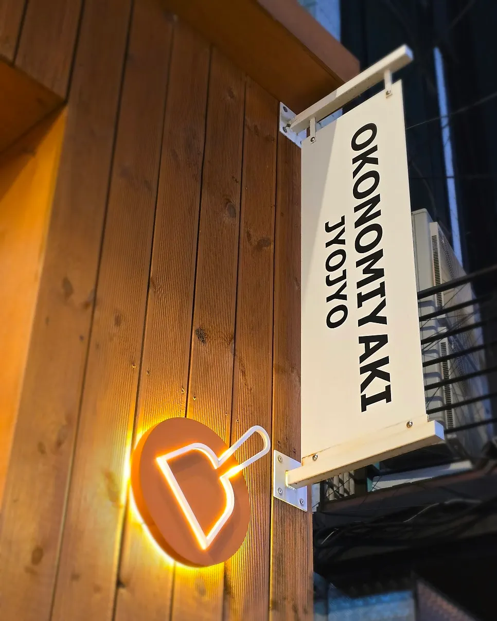 홍대입구역 도보 5분 거리 죠죠 연남점 입구