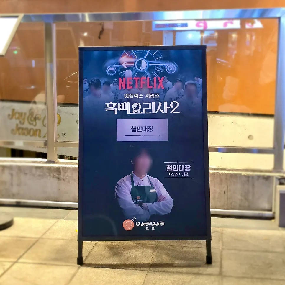 매장 앞 웨이팅 의자와 안내