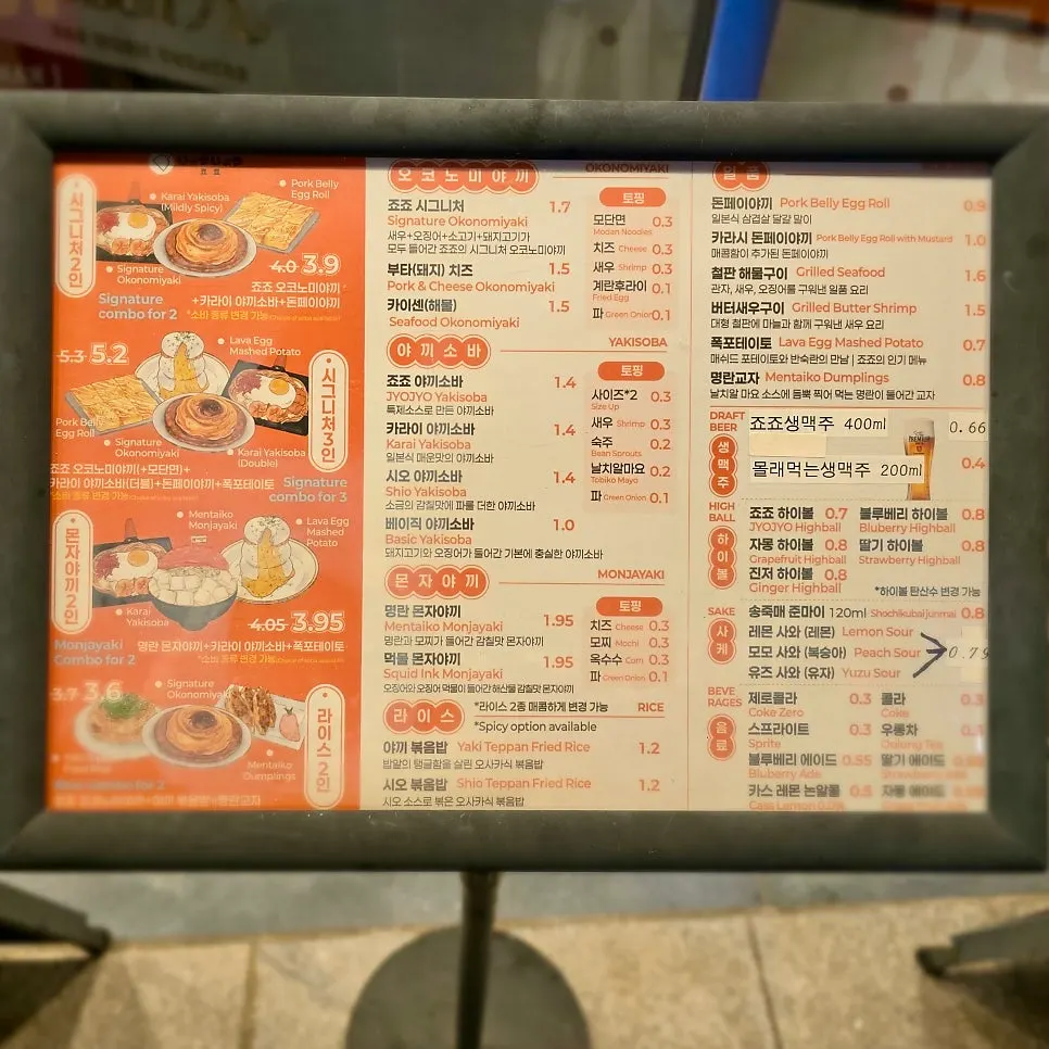 죠죠 연남점 메뉴판