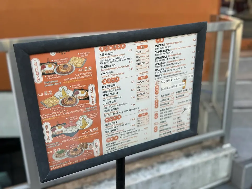 죠죠 연남점 메뉴판