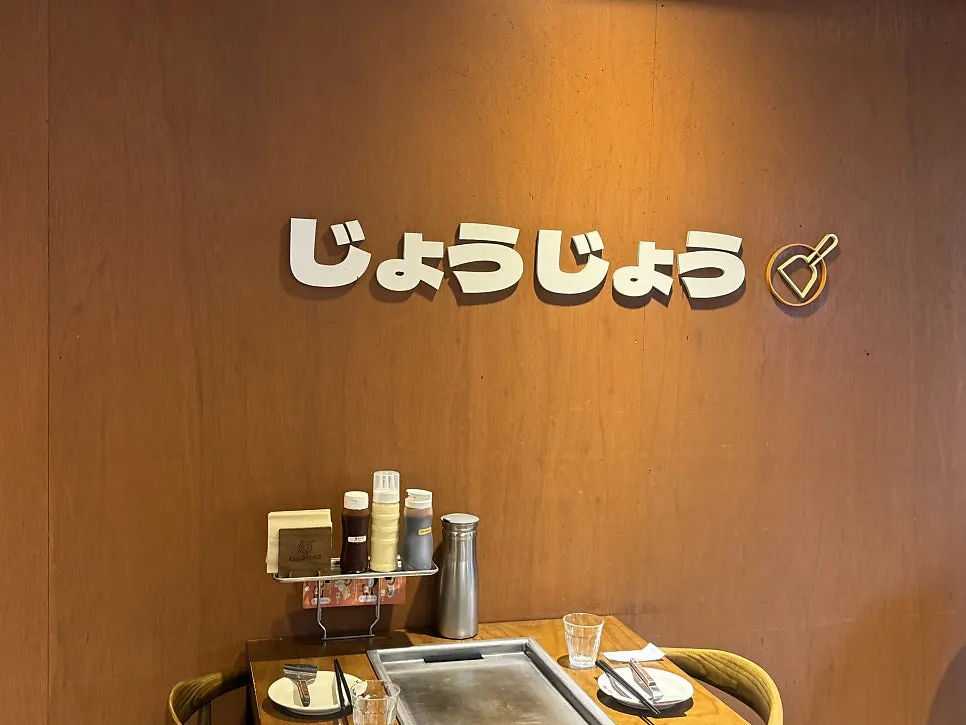 일본 현지 분위기의 죠죠 연남점 내부