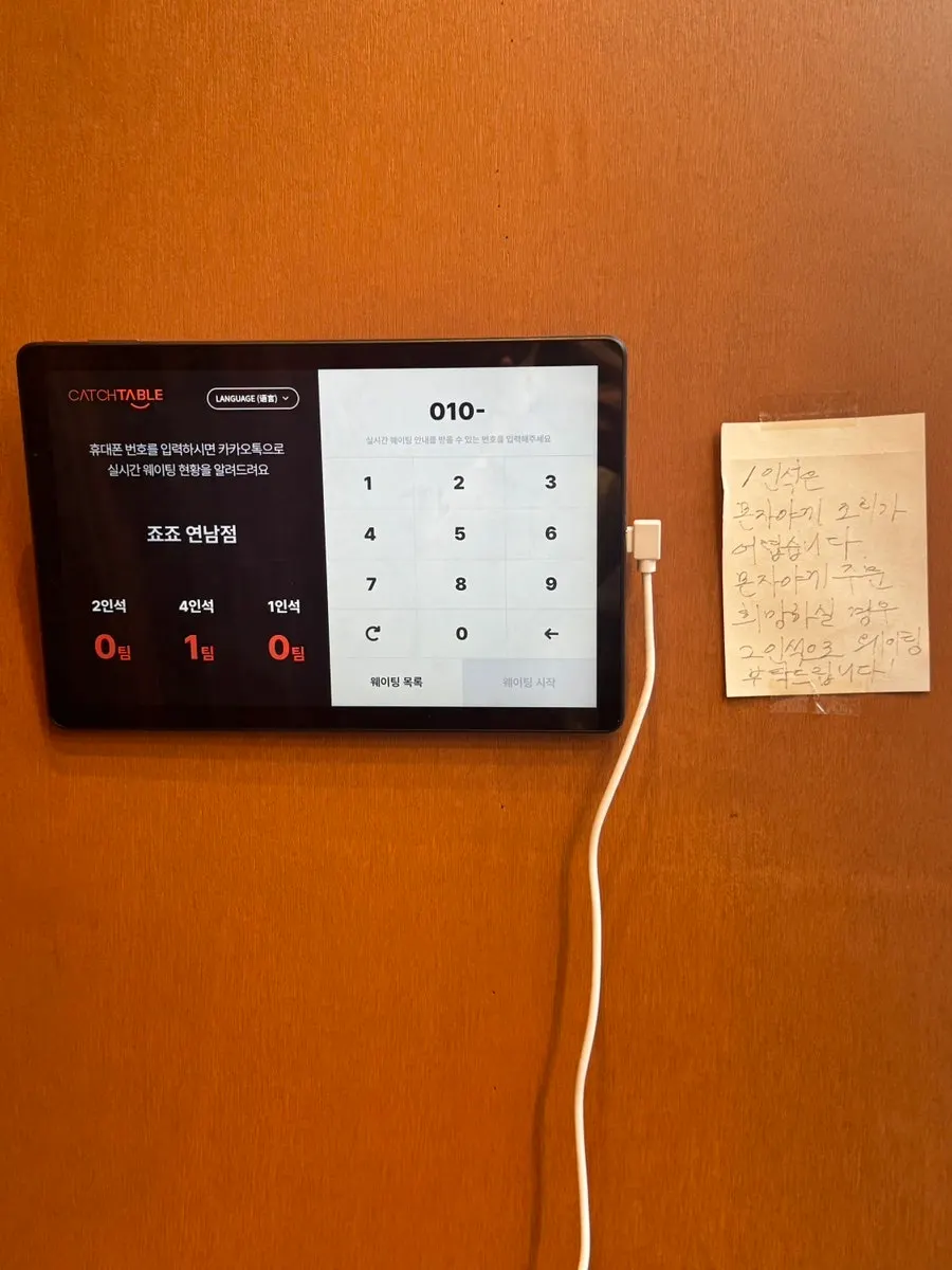 매장 입구 캐치테이블 웨이팅 현황 화면