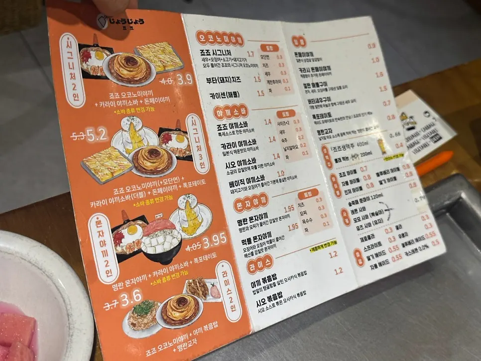 테이블에 비치된 죠죠 연남점 메뉴판