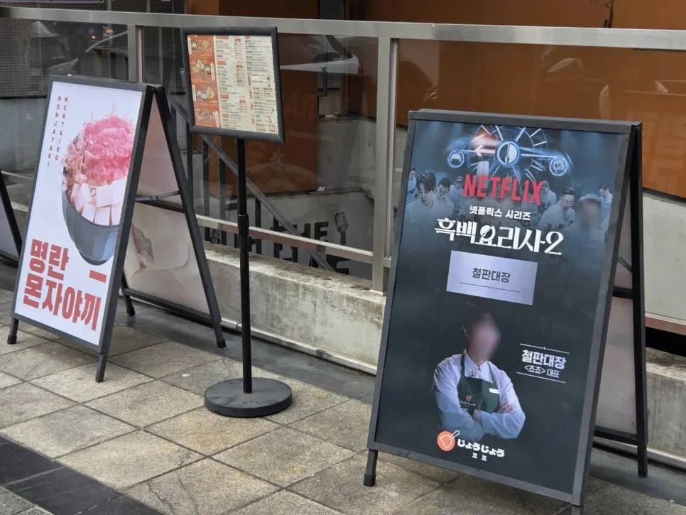 죠죠 연남점 입구와 대기 공간