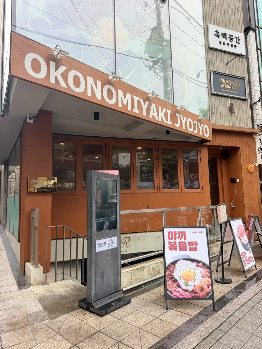 Exterior and entrance of Jojo Yeonnam Branch