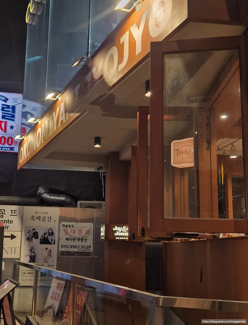 죠죠 연남점 매장 입구 분위기
