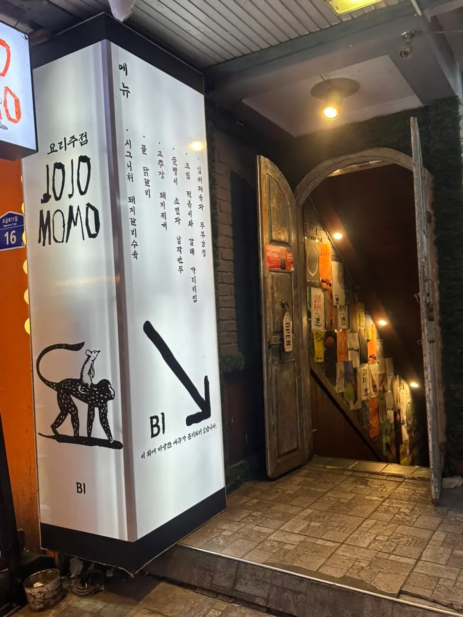 Jojomomo's sign and basement exterior
