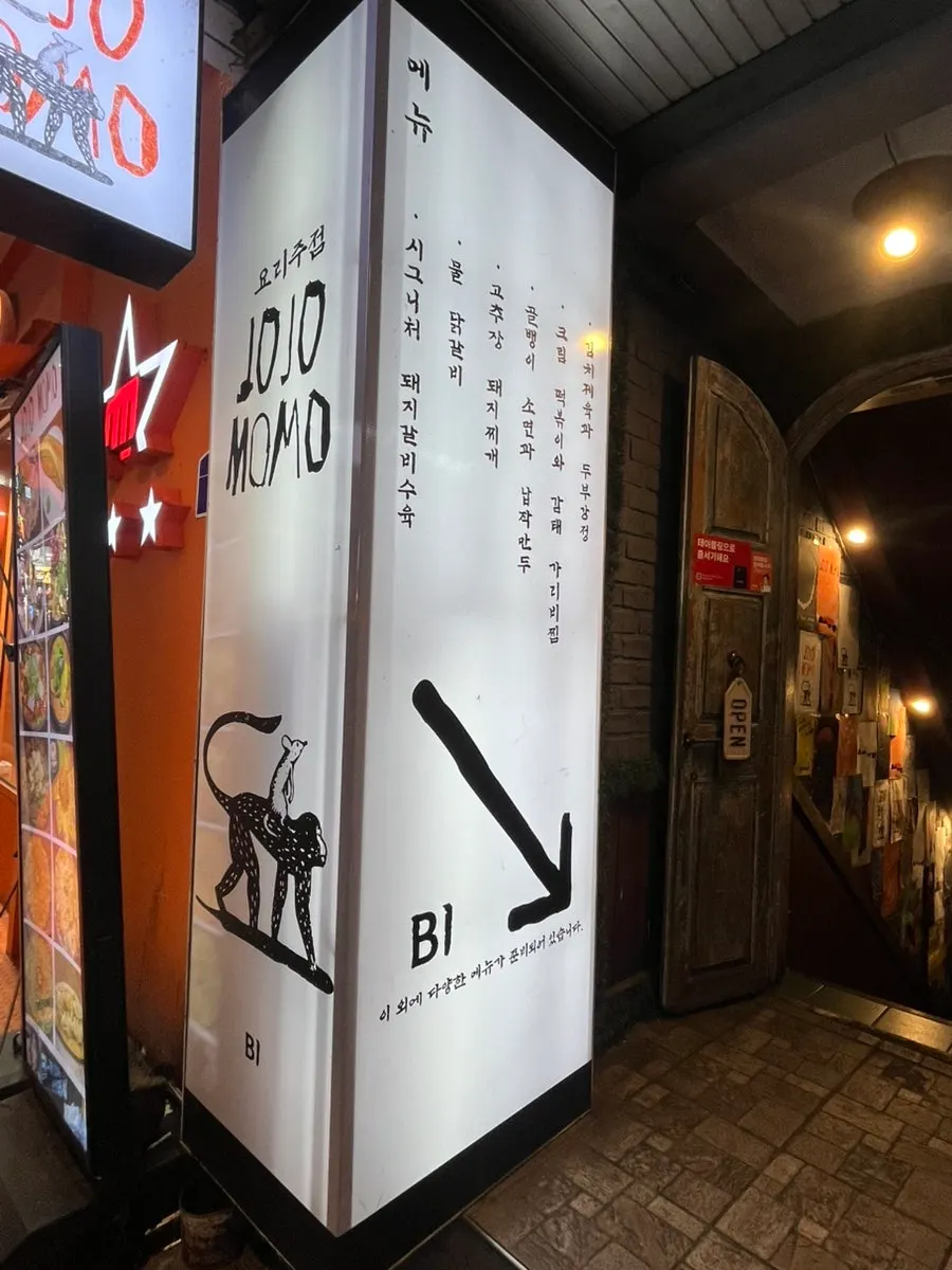 원숭이와 생쥐가 그려진 조조모모 간판