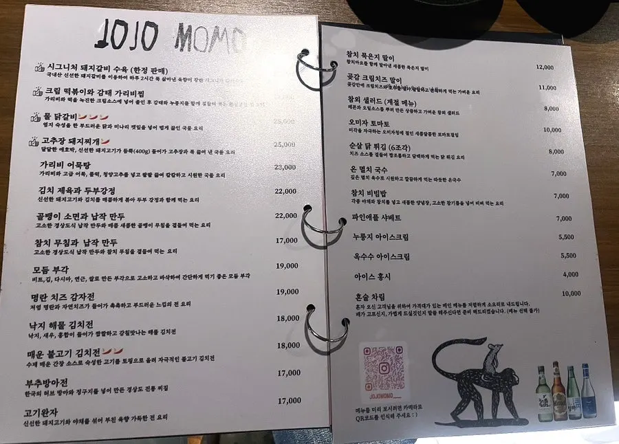 조조모모 한식 안주 메뉴판