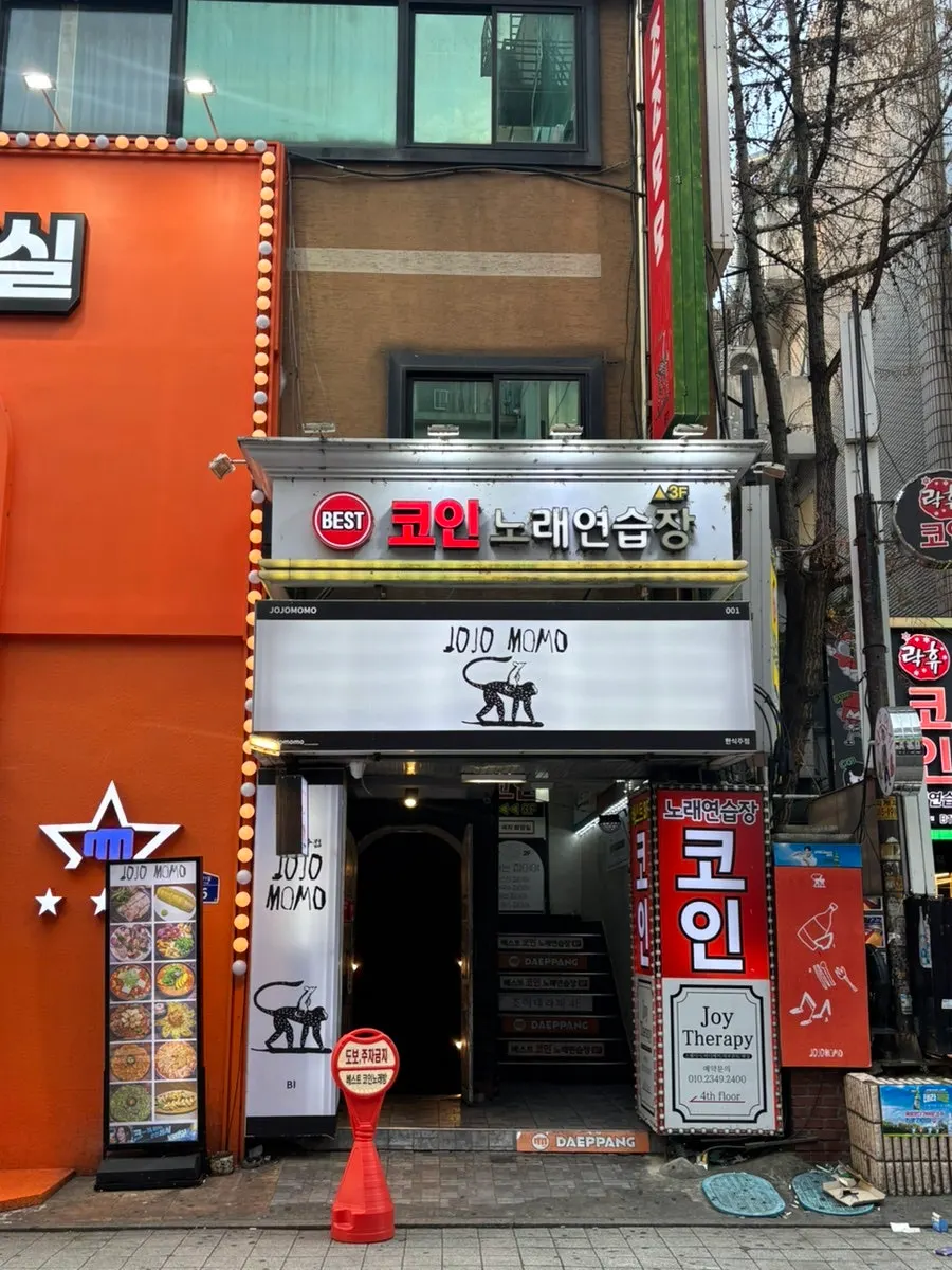 방이동 먹자골목 건물 지하 1층 조조모모 입구
