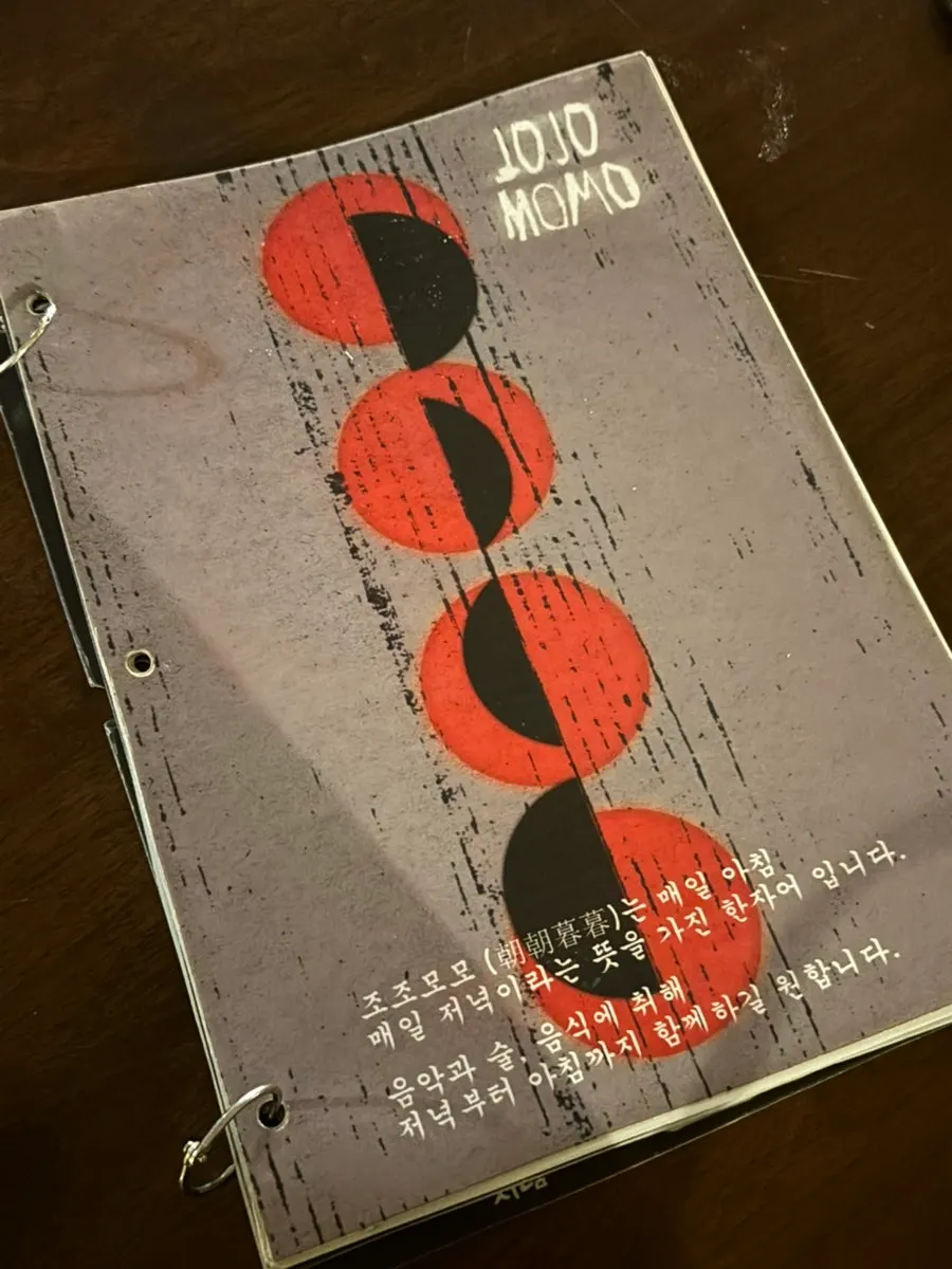 조조모모 한식 요리 안주 메뉴판