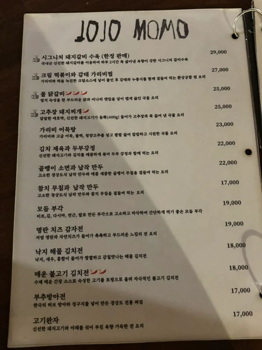조조모모 메뉴판 안주 목록