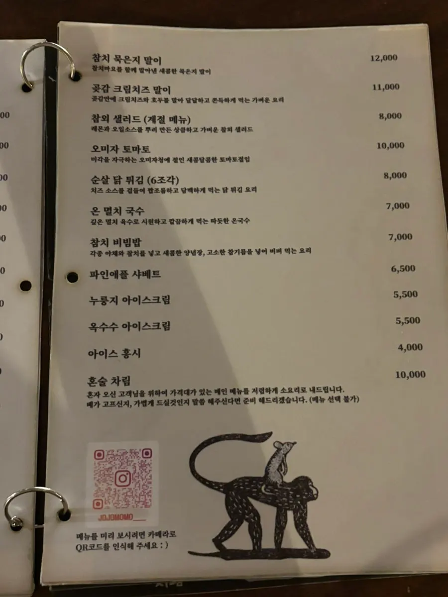 조조모모 시그니처 메뉴가 적힌 메뉴판