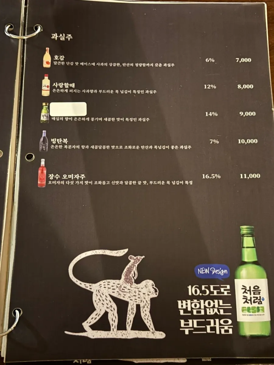 조조모모 안주 메뉴 페이지