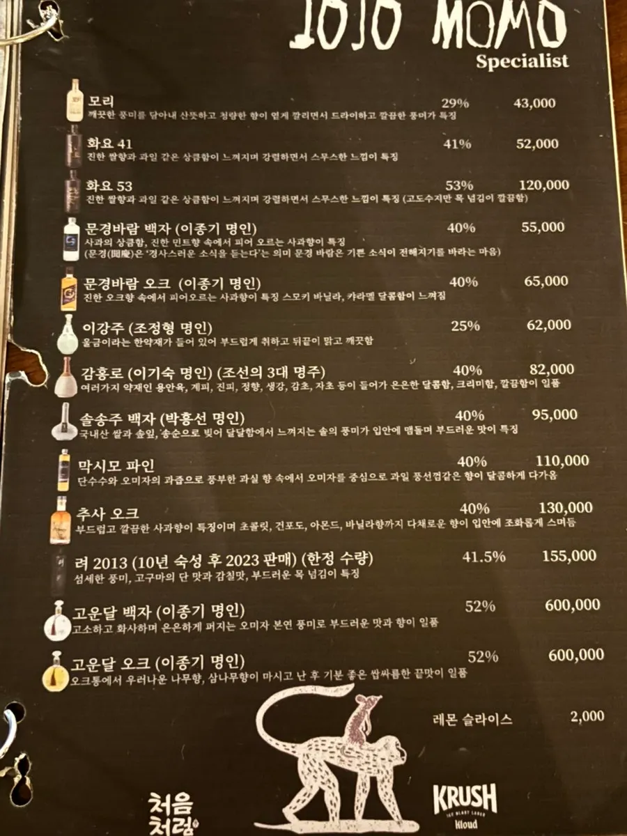 조조모모 소주 맥주 음료 메뉴