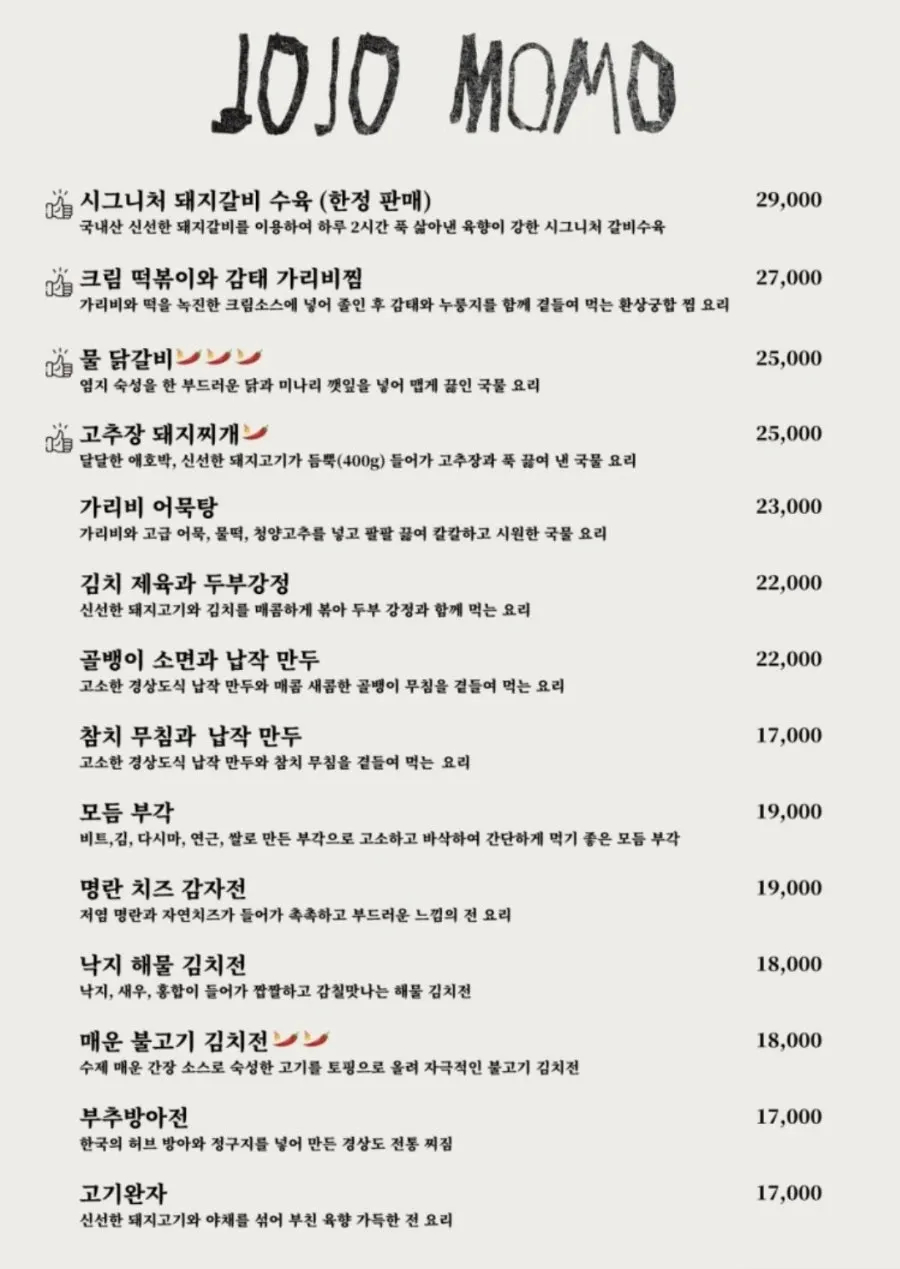 조조모모 식전주 한 잔