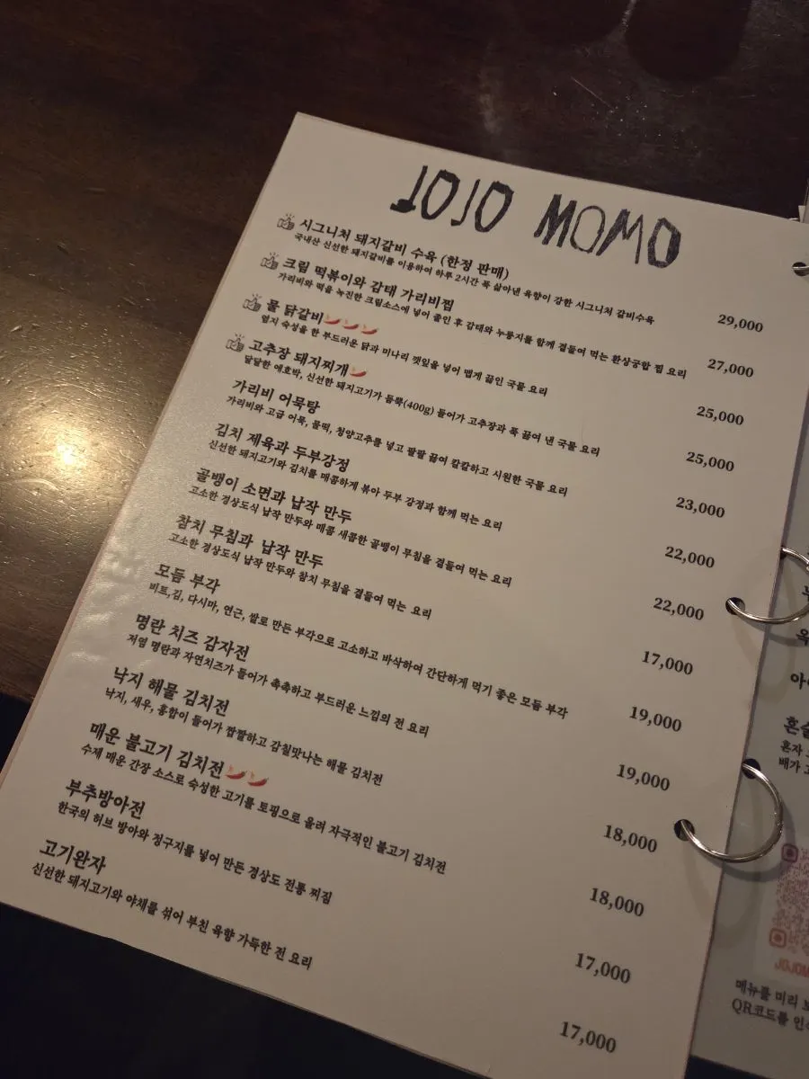 맵기 표시가 있는 조조모모 메뉴판 페이지