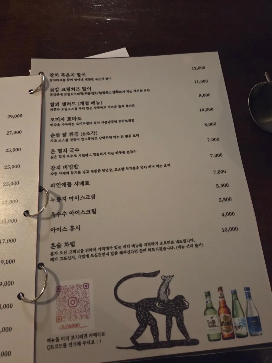 조조모모 사이드 메뉴와 디저트 메뉴판