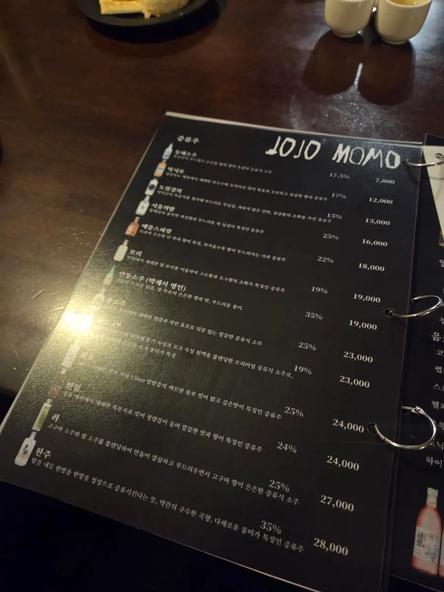 동동주 청주 증류주가 적힌 술 메뉴판