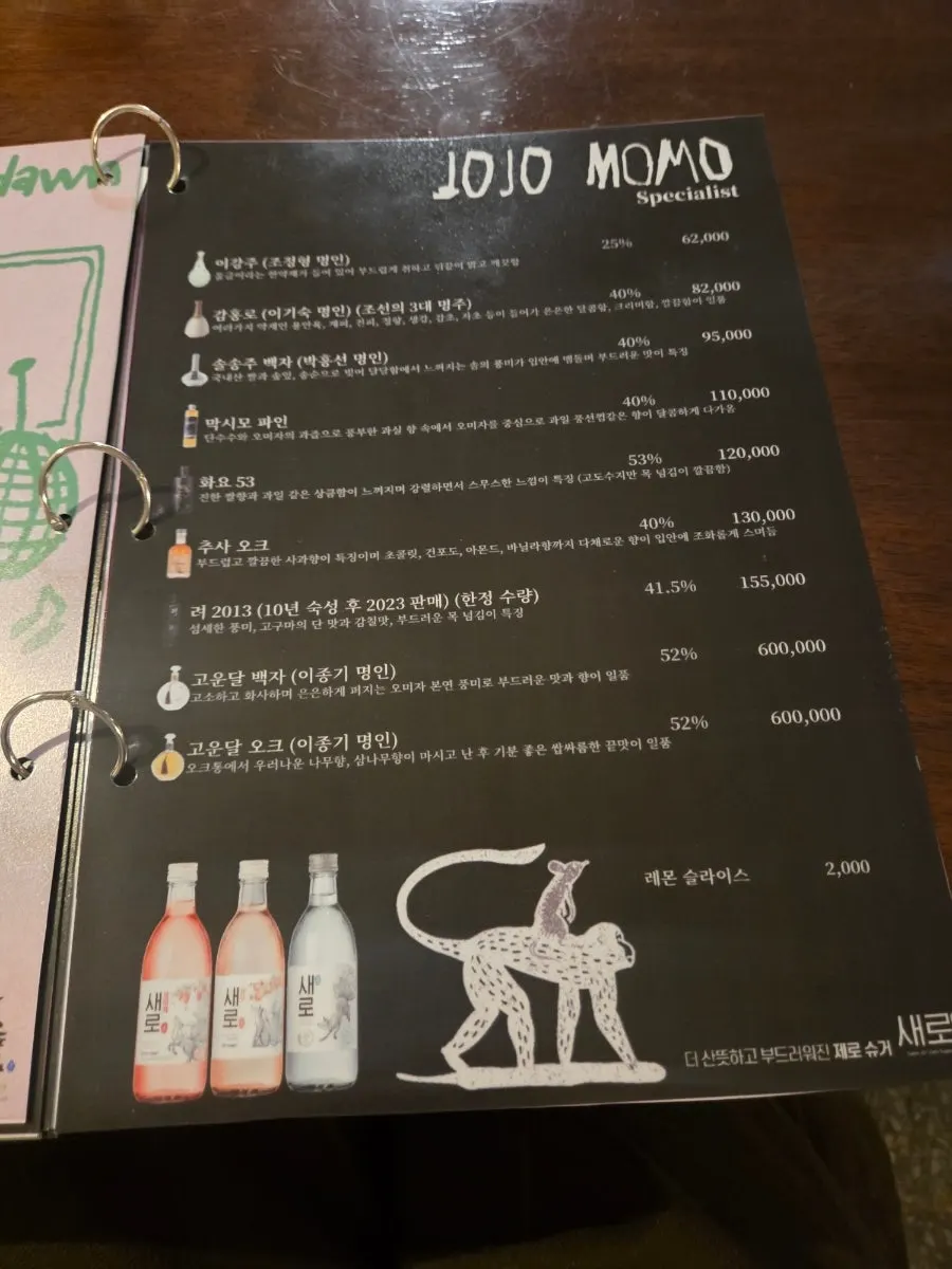 조조모모 소주 맥주 음료 메뉴판