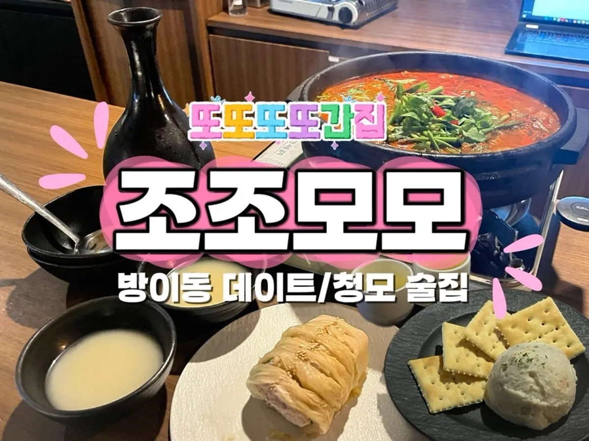 Main photo of Jojomomo, a Korean-style tavern in Bangi-dong