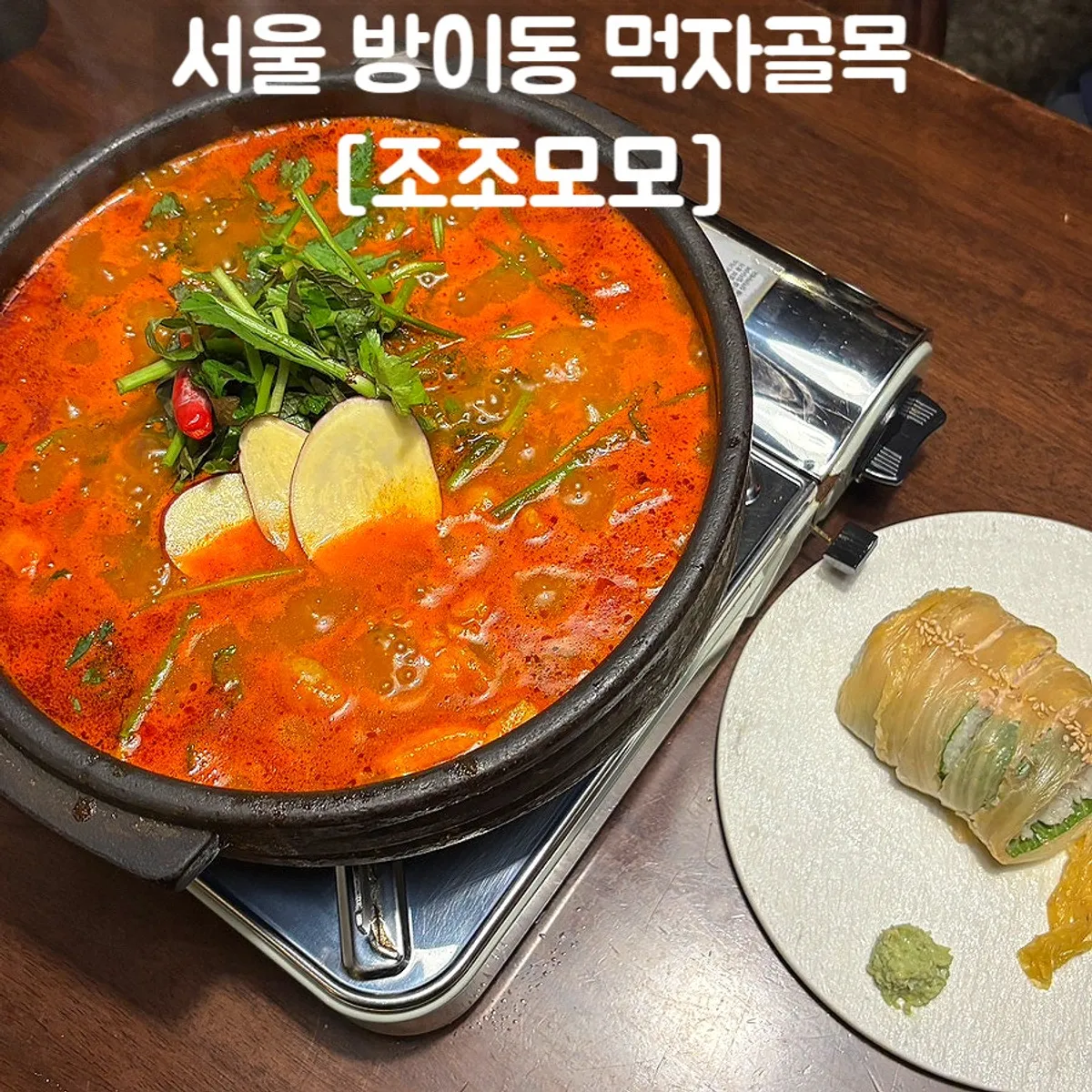 Main image of Jojomomo, a Korean bar in Bangi, Jamsil