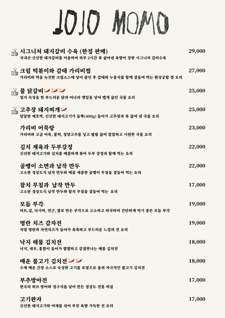 Jojomomo's Korean side dish menu