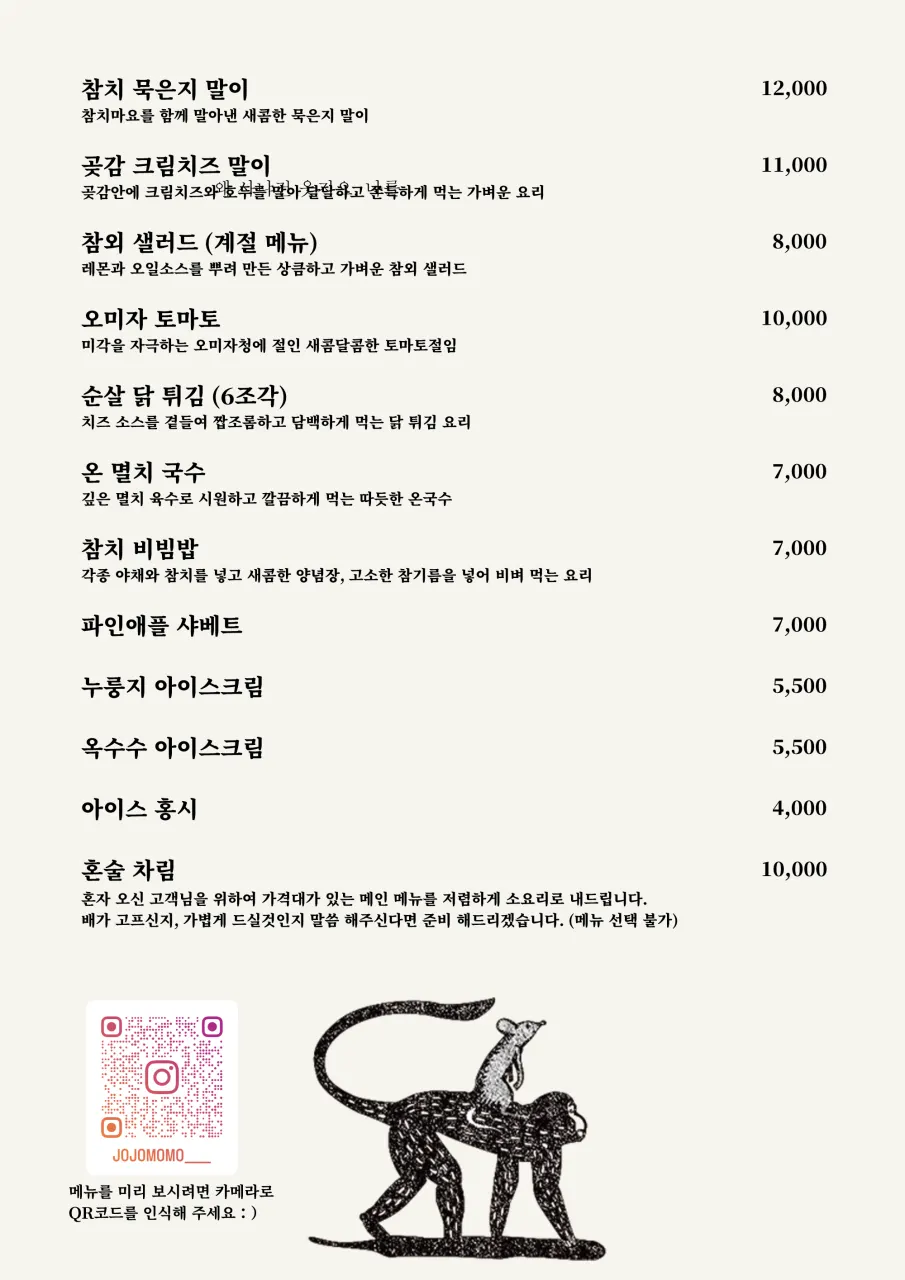 A page from Jojomomo's side dish menu