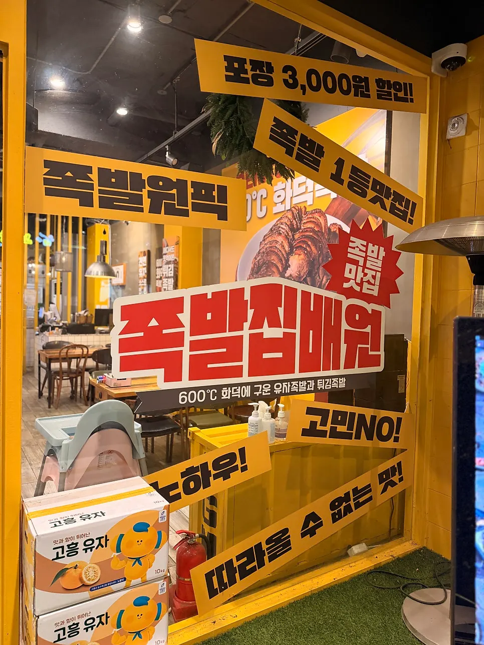 Entrance of Jokbal Jipbaewon with its yellow sign