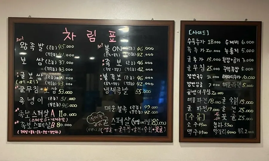 Jokbo menu board listing royal jokbal and bossam