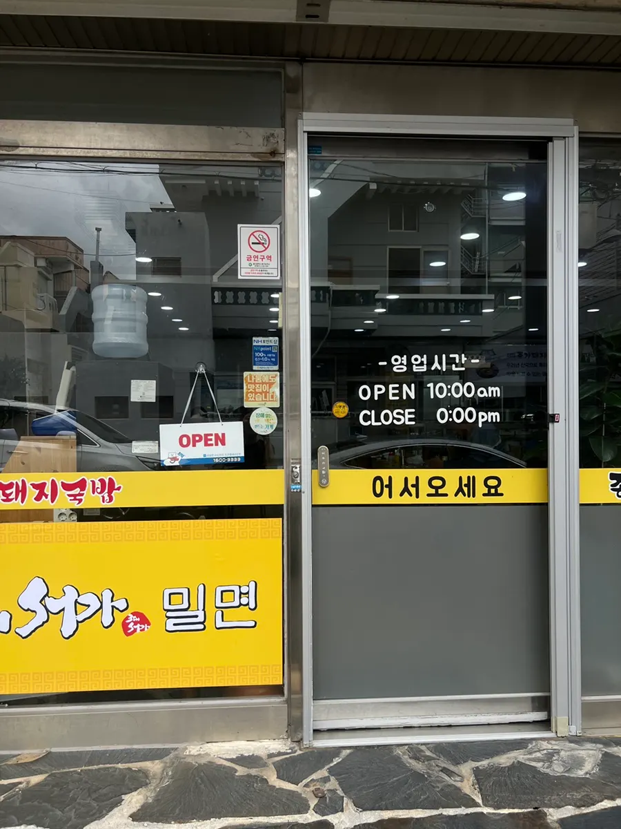 Exterior and entrance of Jongga Dwaejigukbap