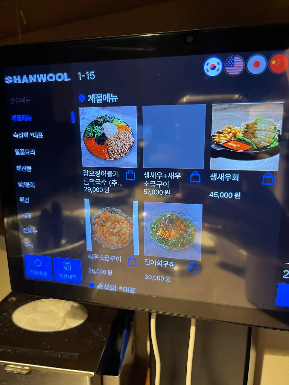 スクッスンスサンのテーブル注文画面のメニュー