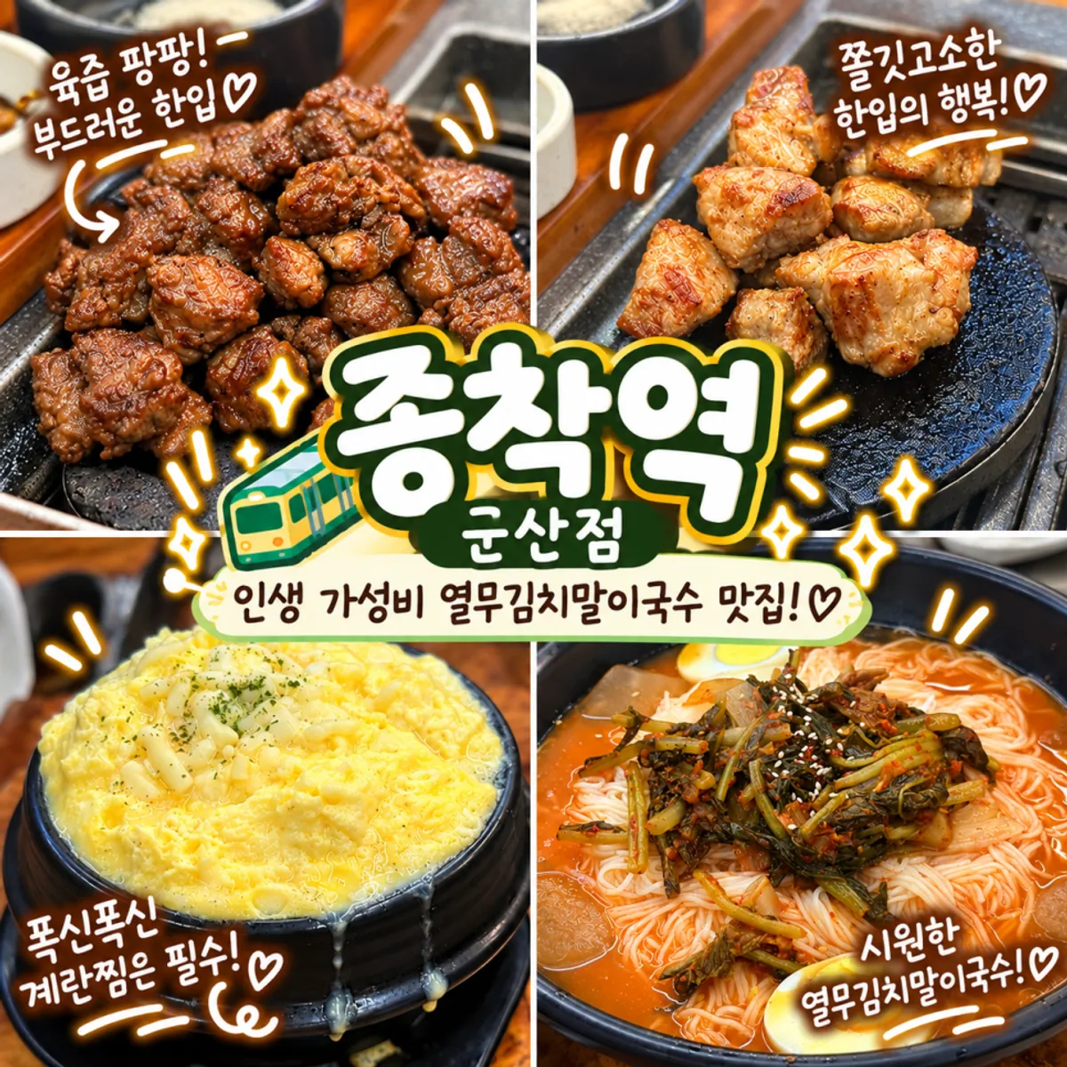 Main photo of Jongchagyeok Gunsan Branch, a train-station-themed BBQ restaurant