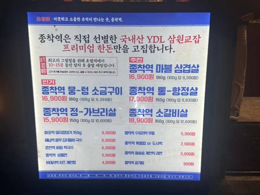 Menu listing beef, pork, and side dishes