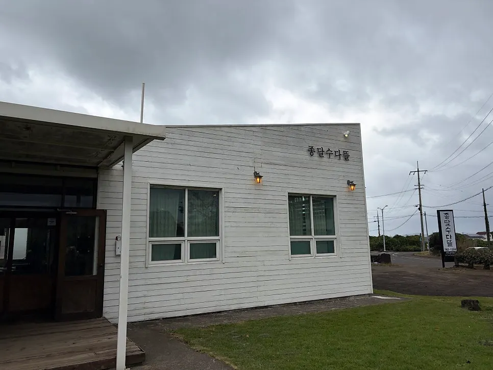 View of the Jongdal Sudatteul building in Jongdal-ri