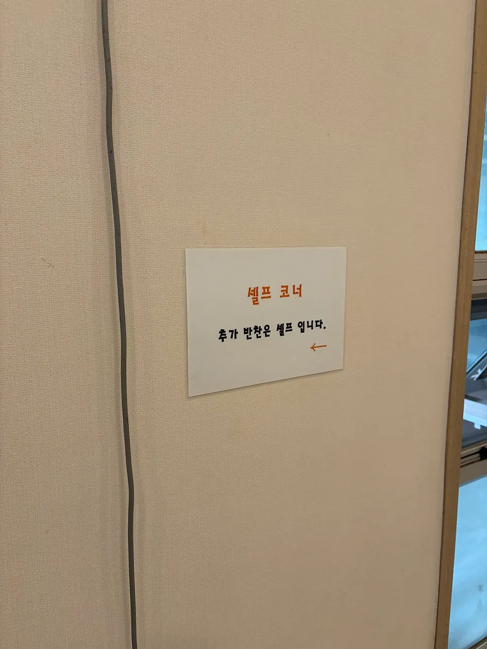 Self-serve banchan corner at Jongdal Sudatteul