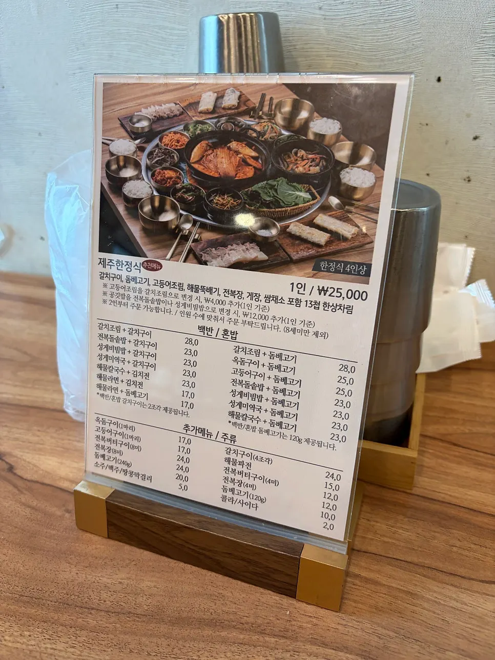 Jeju set meal menu board at Jongdal Sudatteul
