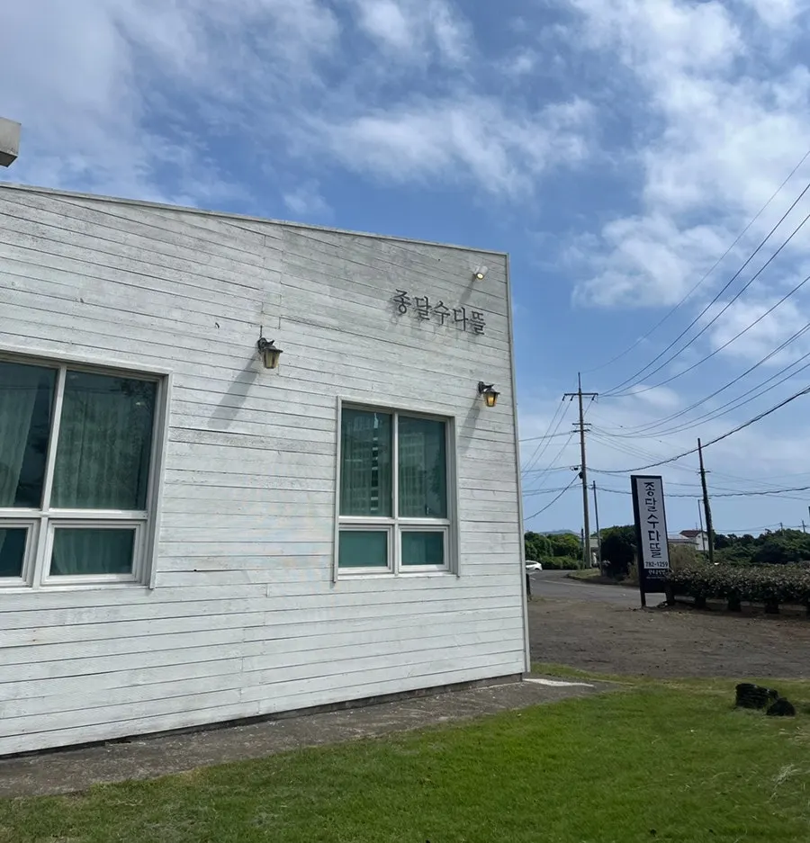 Exterior and sign of Jongdal Sudatteul on Yongnuni Oreum-ro