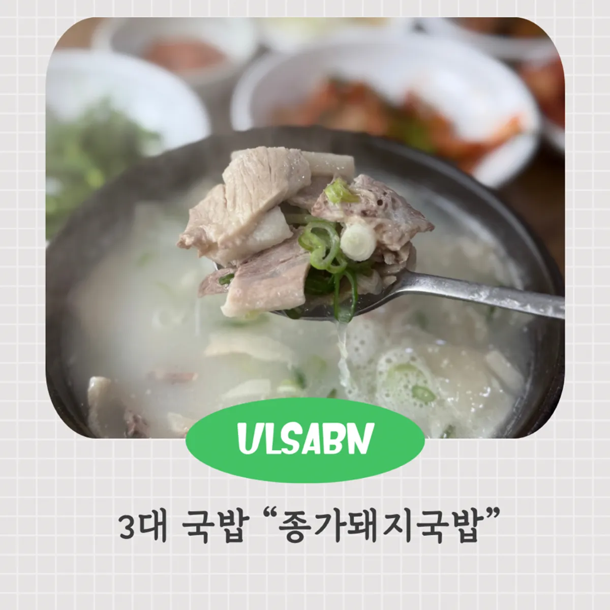울산 중구 종가돼지국밥 대표 이미지
