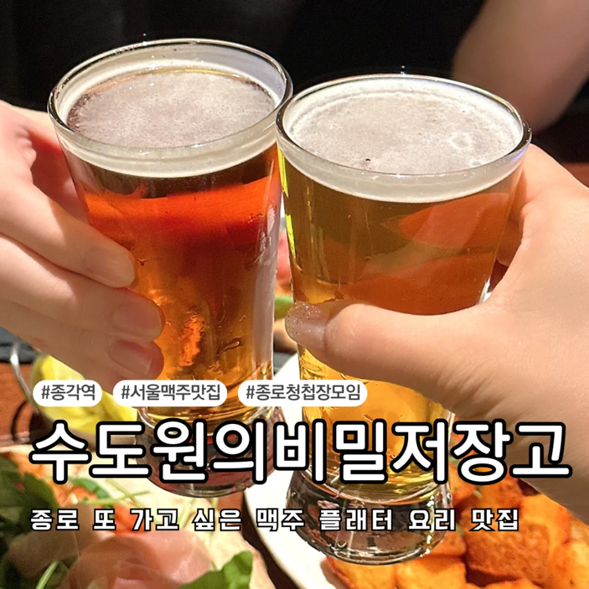 종각역 이색 술집 수도원의 비밀 저장고 대표 사진