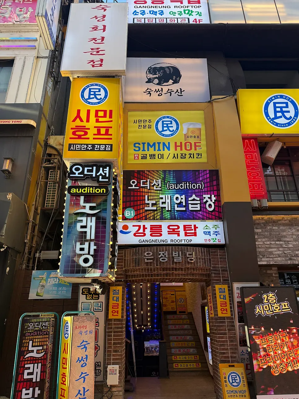숙썽수산 종로본점 건물 외부 모습