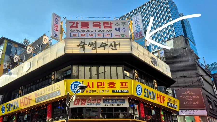 종각역 근처 숙썽수산 종로본점 건물 외부