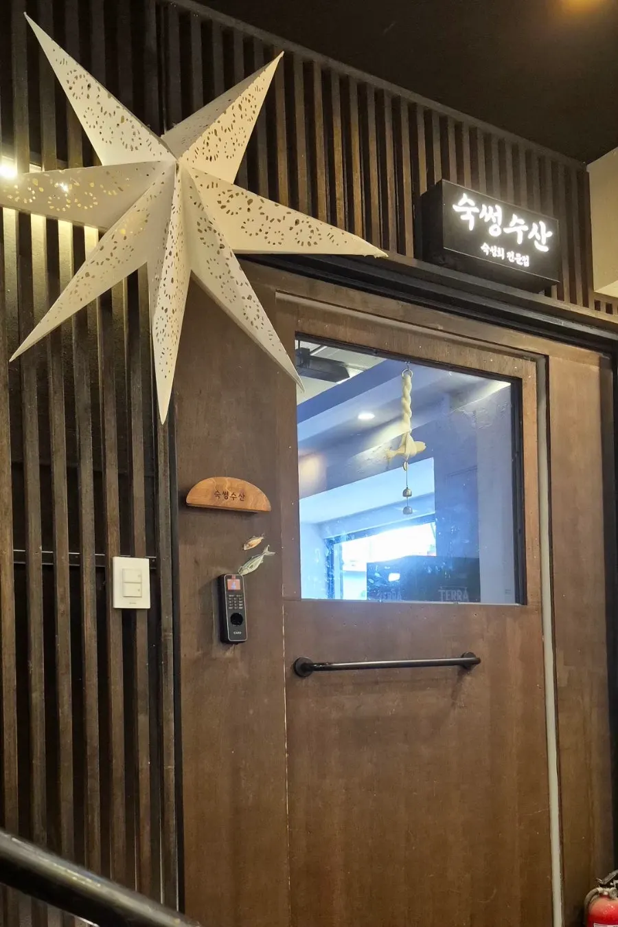 숙썽수산 종로본점 3층 입구 세로 사진