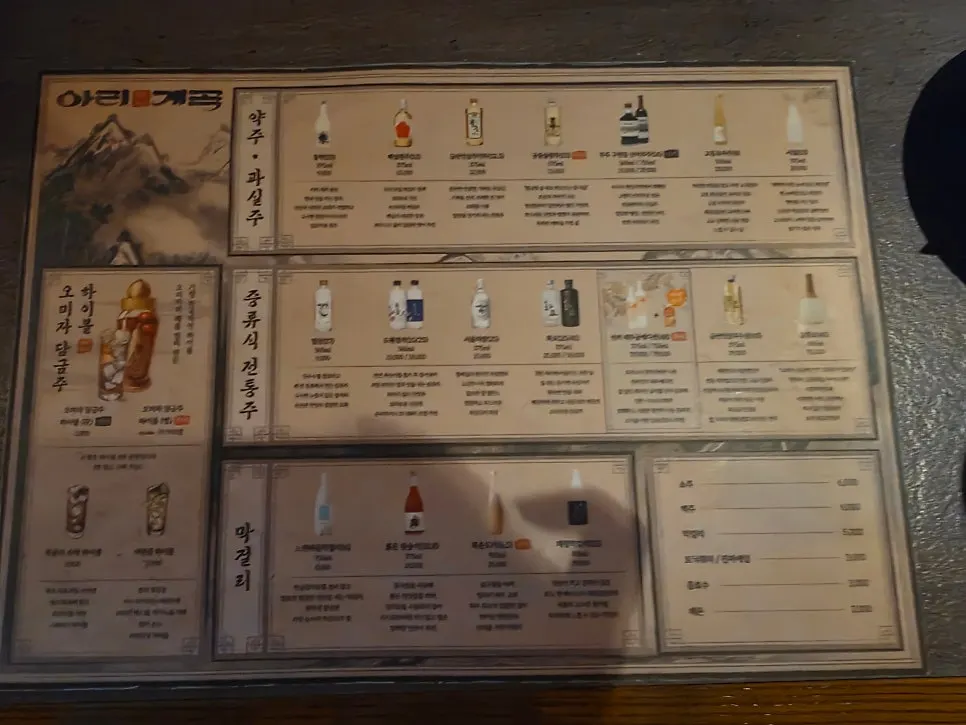 Menu board at Ari Gyegok Jonggak