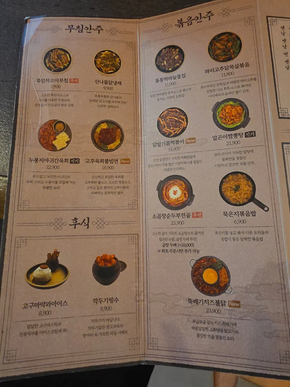 Vertical photo of the pancake and fried dishes menu
