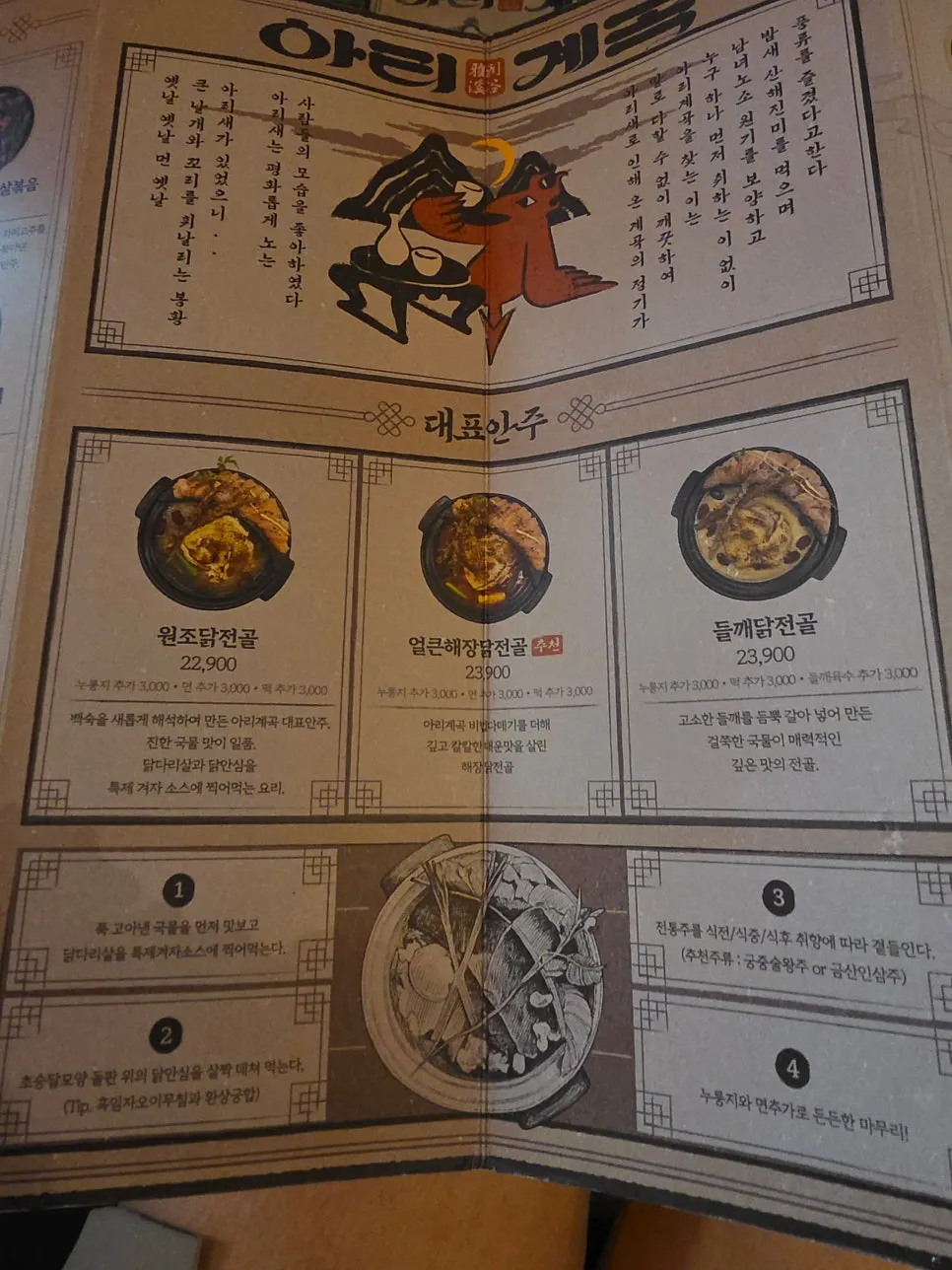 Signature chicken hot pot menu board