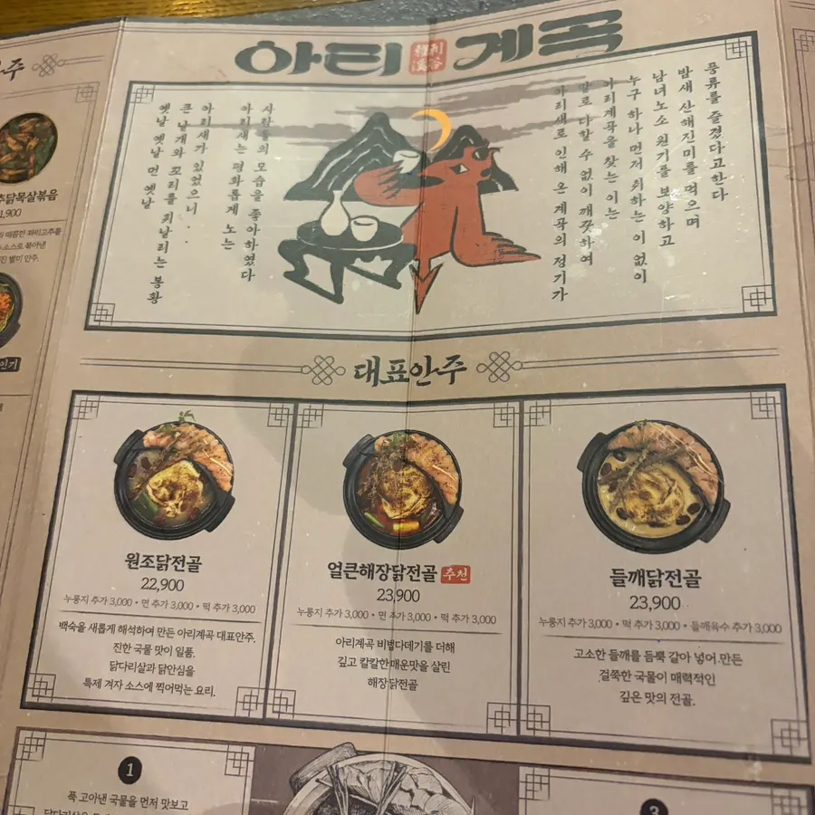 Ari Gyegok's menu board listing mixed side dishes and desserts
